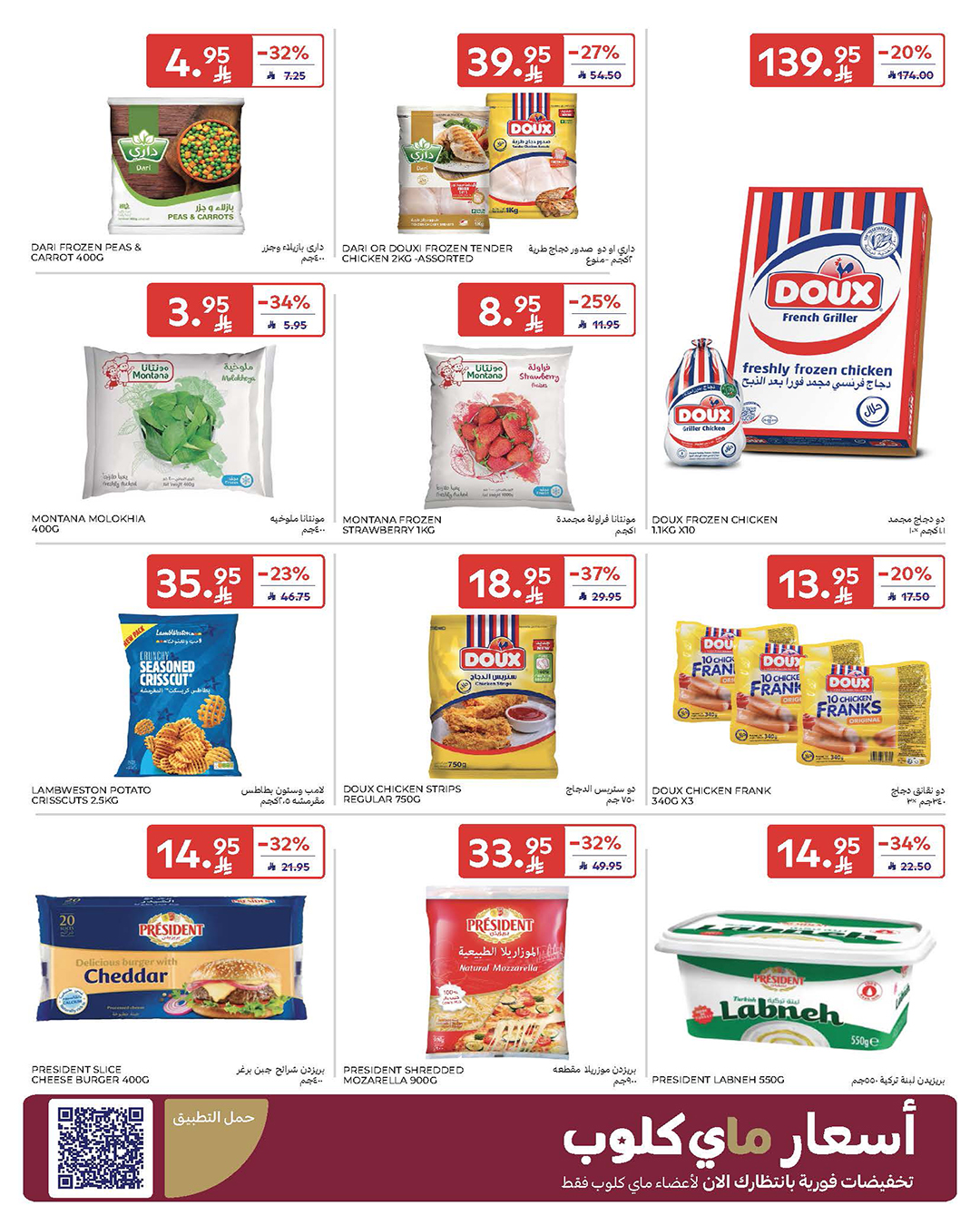 عروض كارفور السعودية صفحة رقم 33